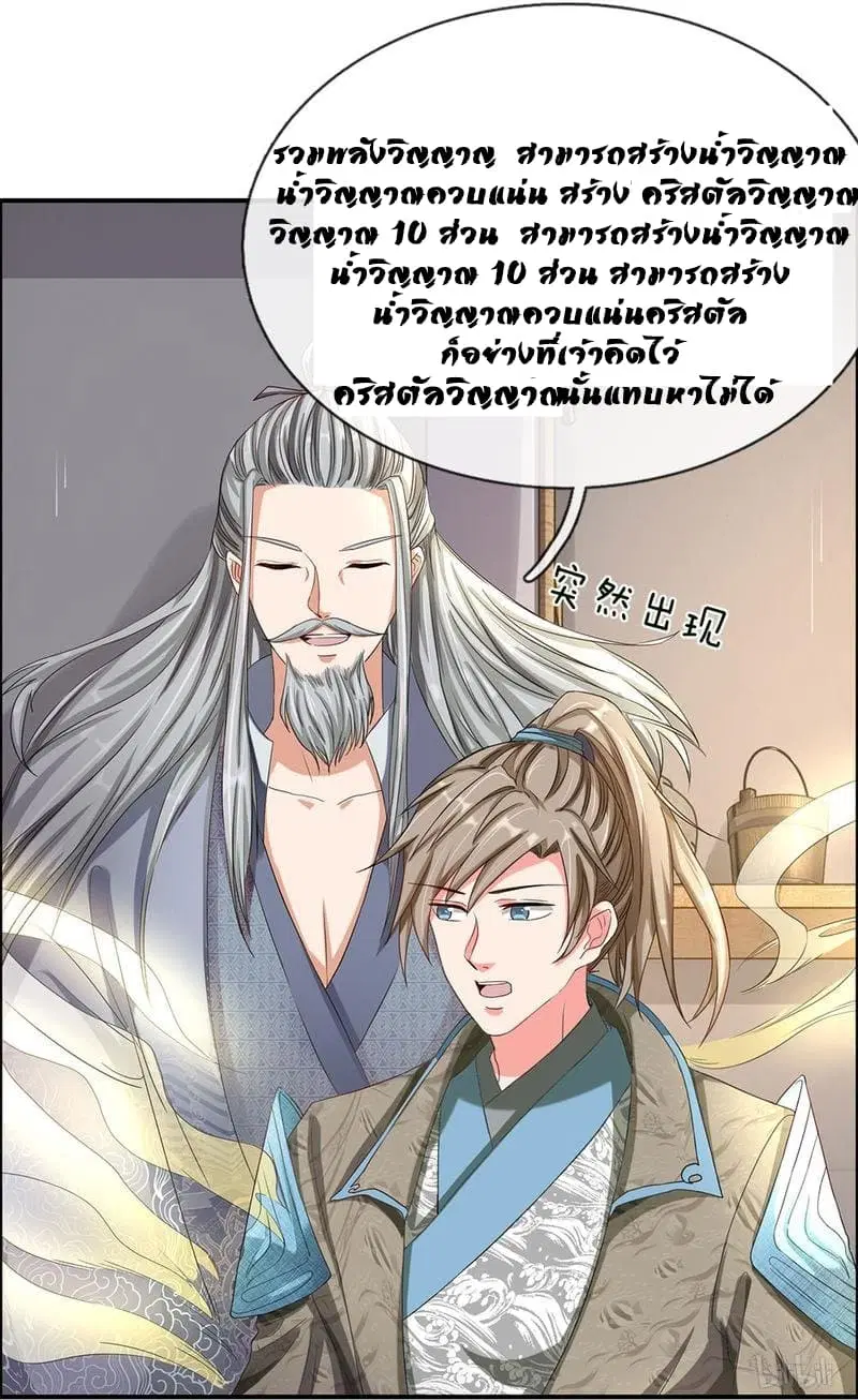 Sky Sword God ตอนที่ 64 หน้า 18