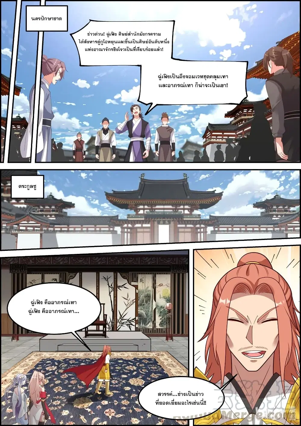 Martial God Asura ตอนที่ 249 หน้า 5