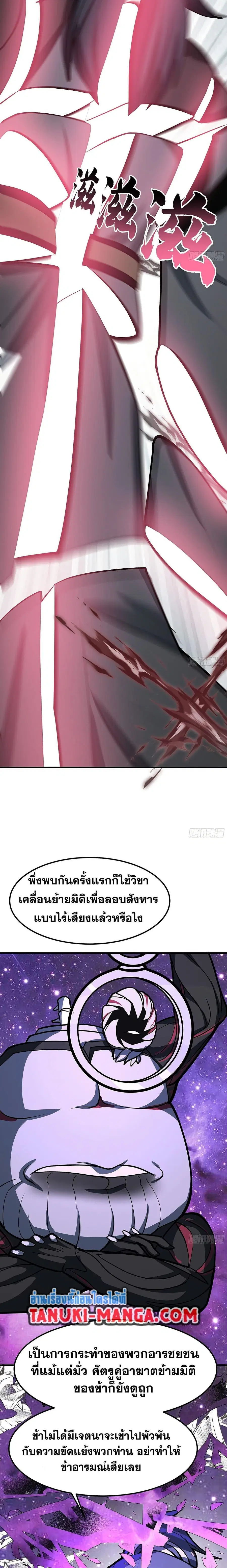 Martial Peak ตอนที่ 3851 หน้า 5