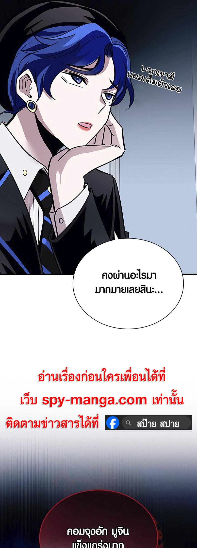 Villain to Kill ตอนที่ 126 หน้า 31
