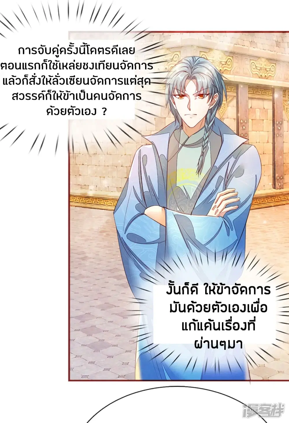 Sky Sword God ตอนที่ 133 หน้า 13