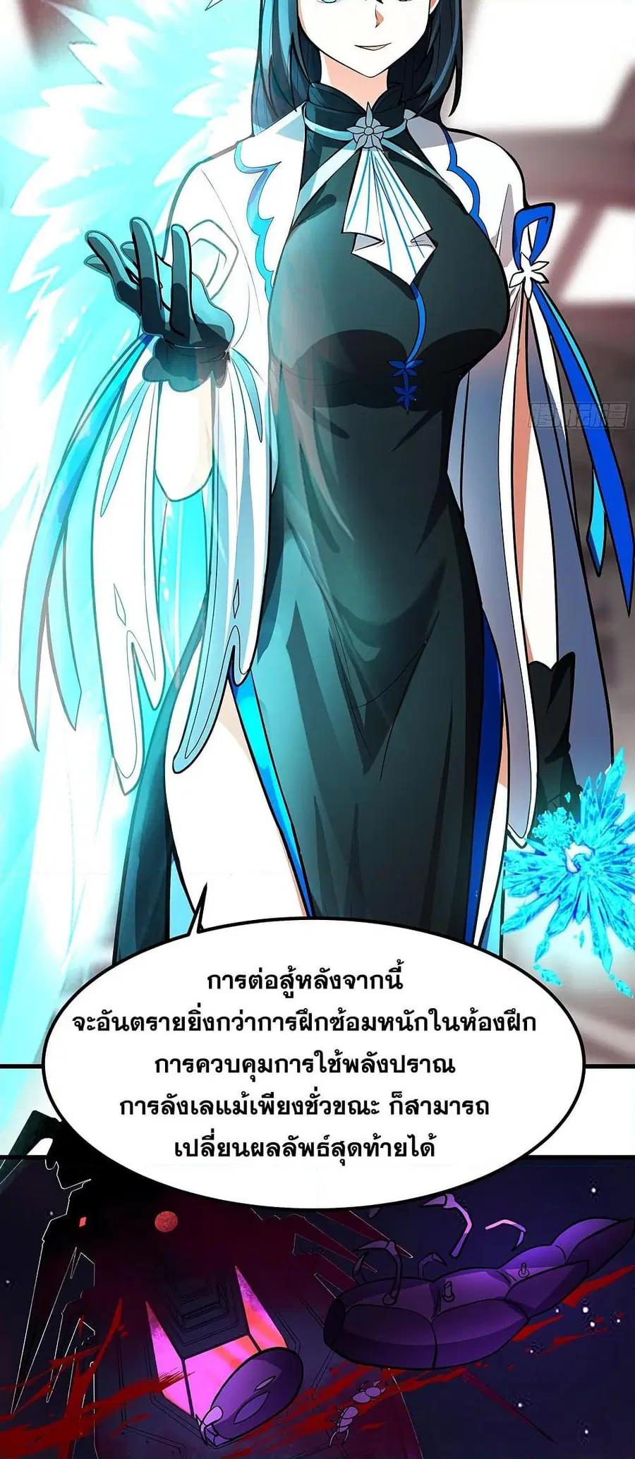 Martial Peak ตอนที่ 3850 หน้า 10