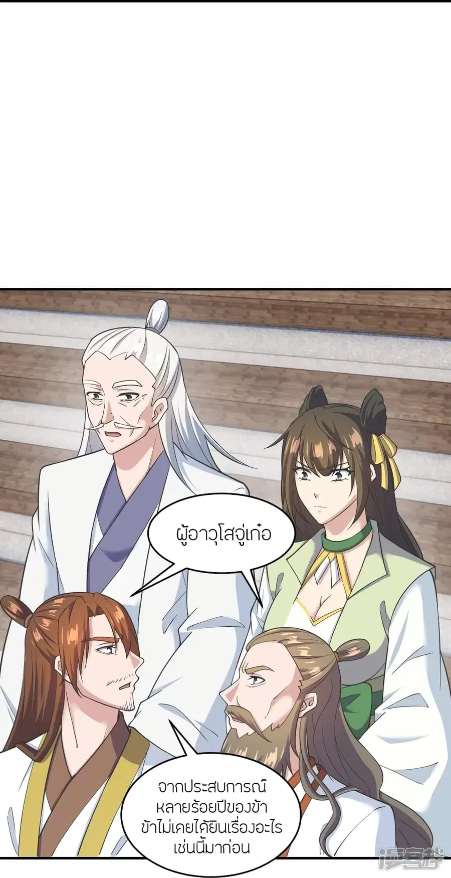 Banished Disciple’s Counterattack ราชาอมตะผู้ถูกขับไล่ ตอนที่ 269 หน้า 15