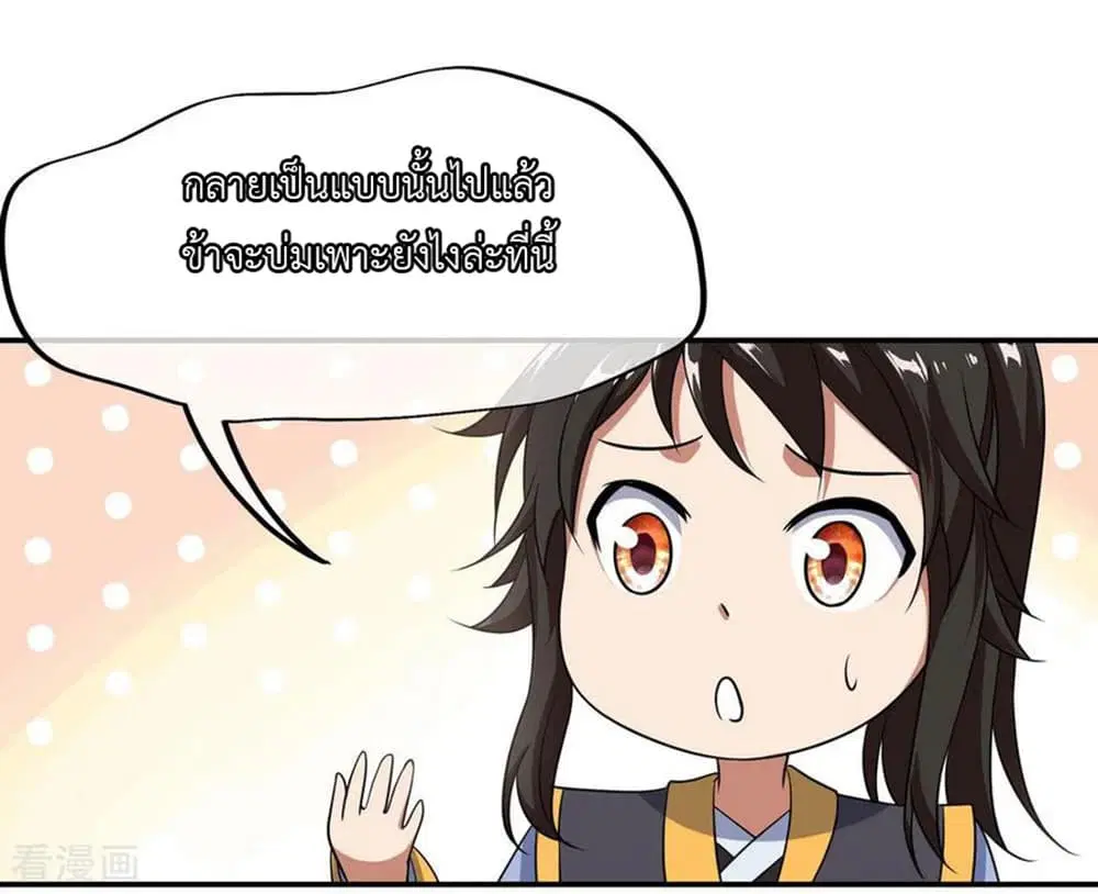 Peerless Battle Spirit ตอนที่ 45 หน้า 19