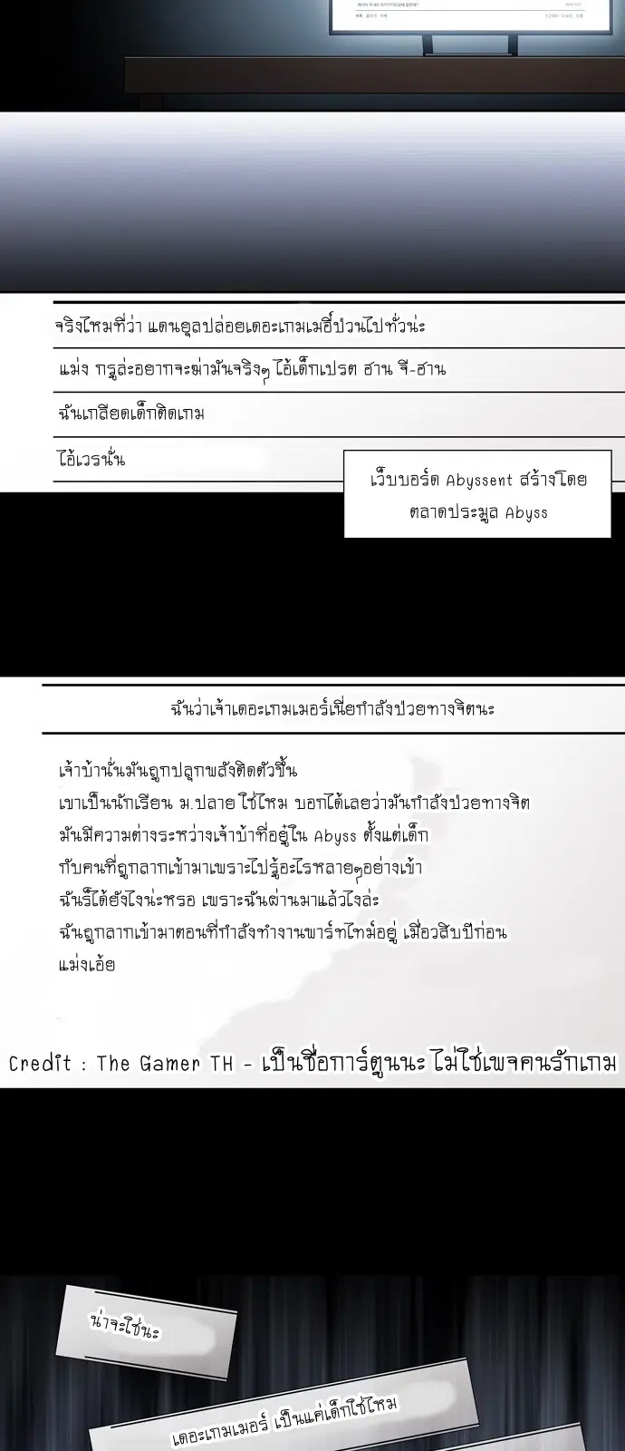 The Gamer ตอนที่ 311 หน้า 22