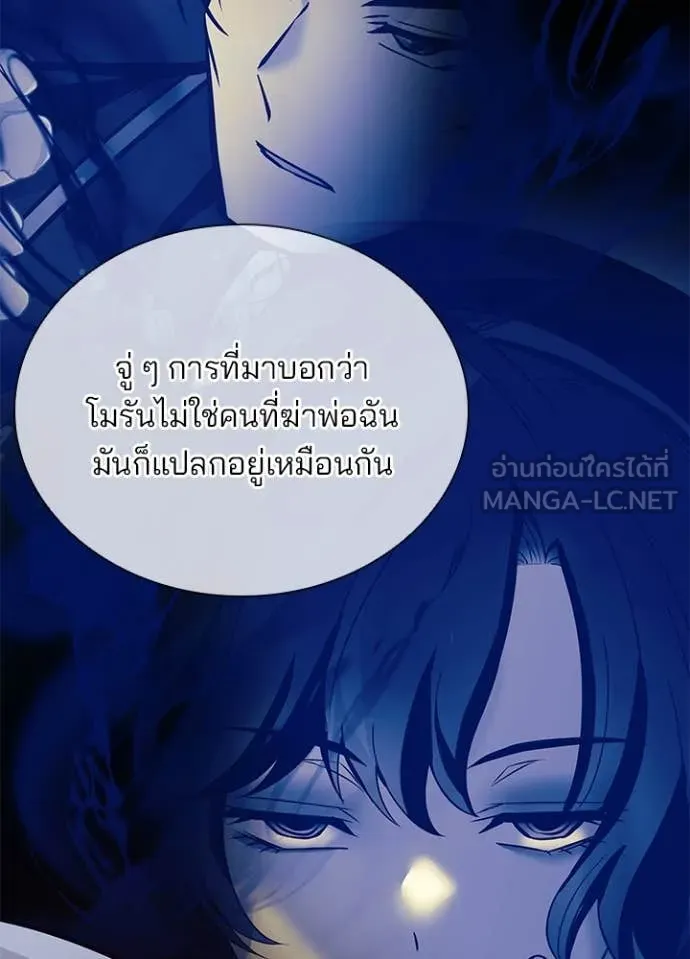 Villain to Kill ตอนที่ 195 หน้า 82