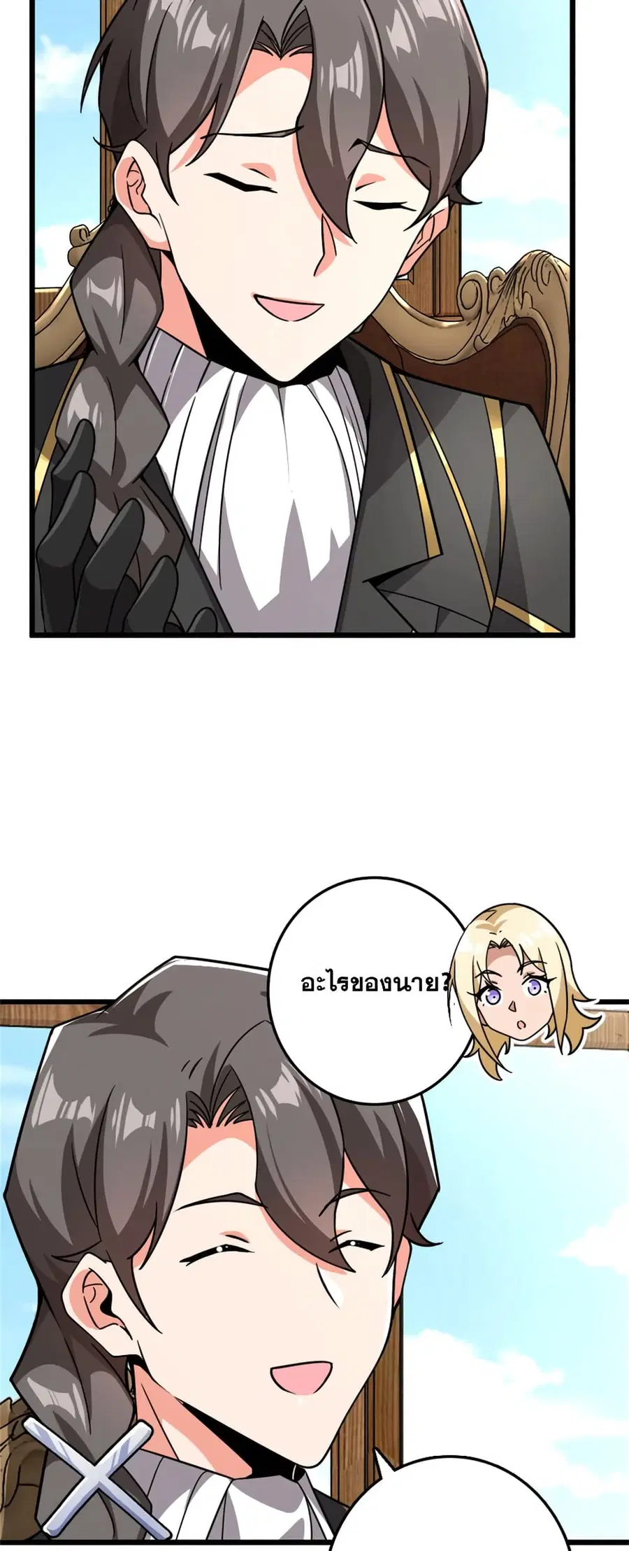 Release That Witch ตอนที่ 555 หน้า 29