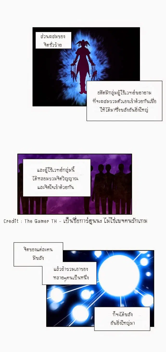 The Gamer ตอนที่ 81 หน้า 10