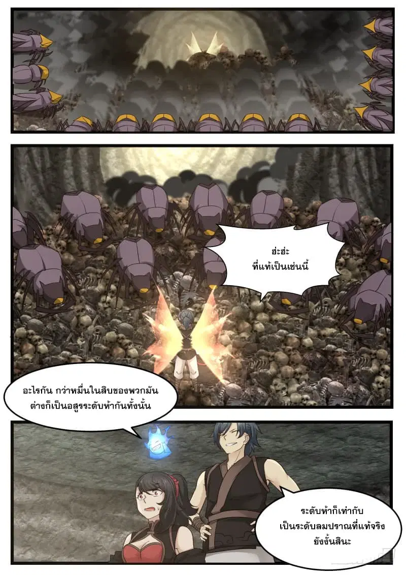 Martial Peak ตอนที่ 116 หน้า 8