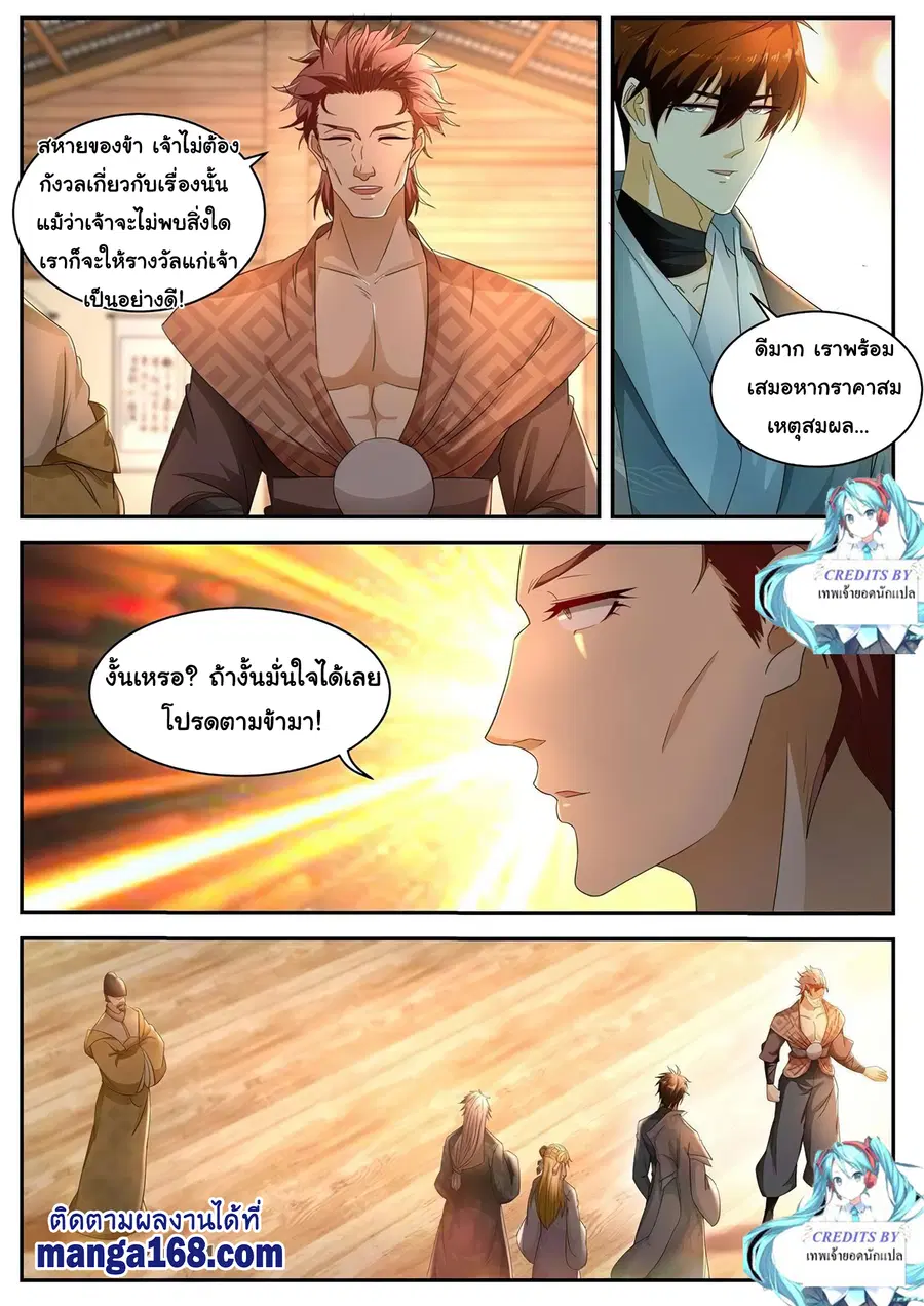 Rebirth Of The Urban Immortal Cultivator ตอนที่ 514 หน้า 10