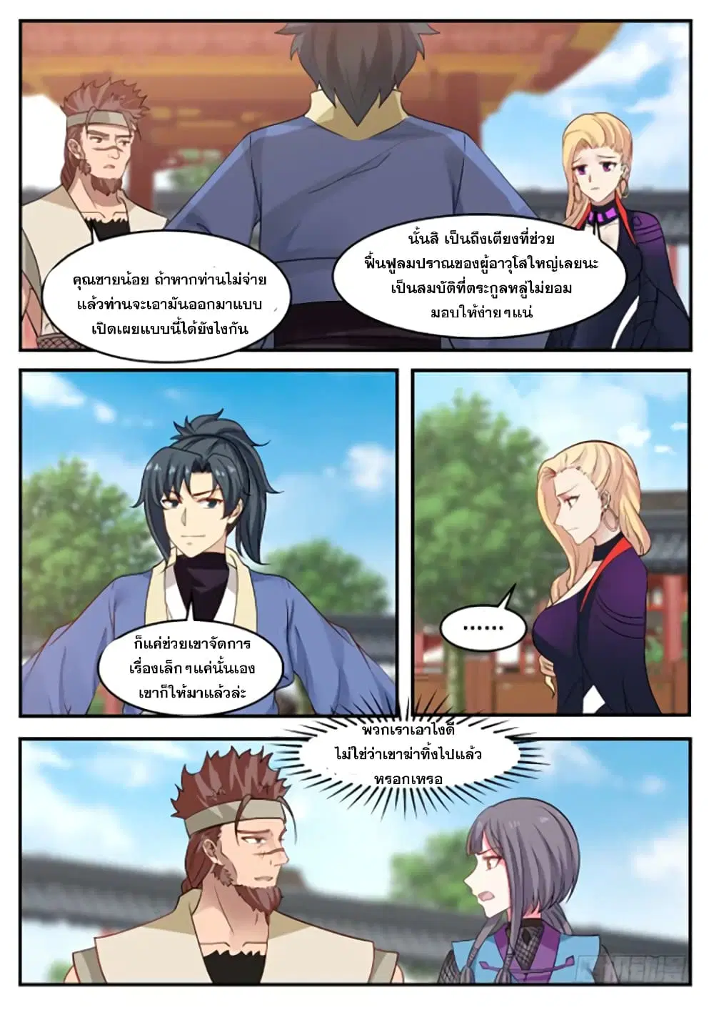 Martial Peak ตอนที่ 316 หน้า 10
