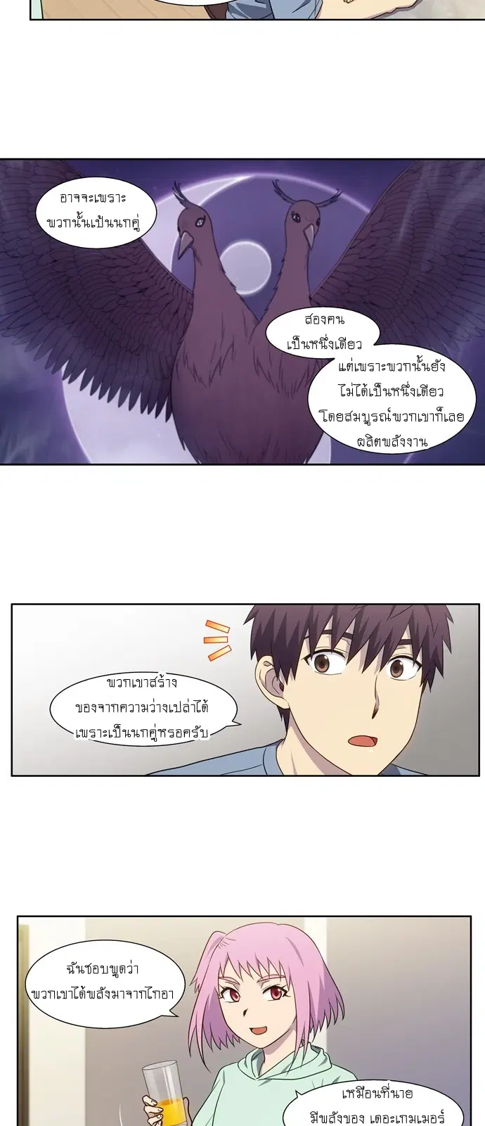 The Gamer ตอนที่ 340 หน้า 4