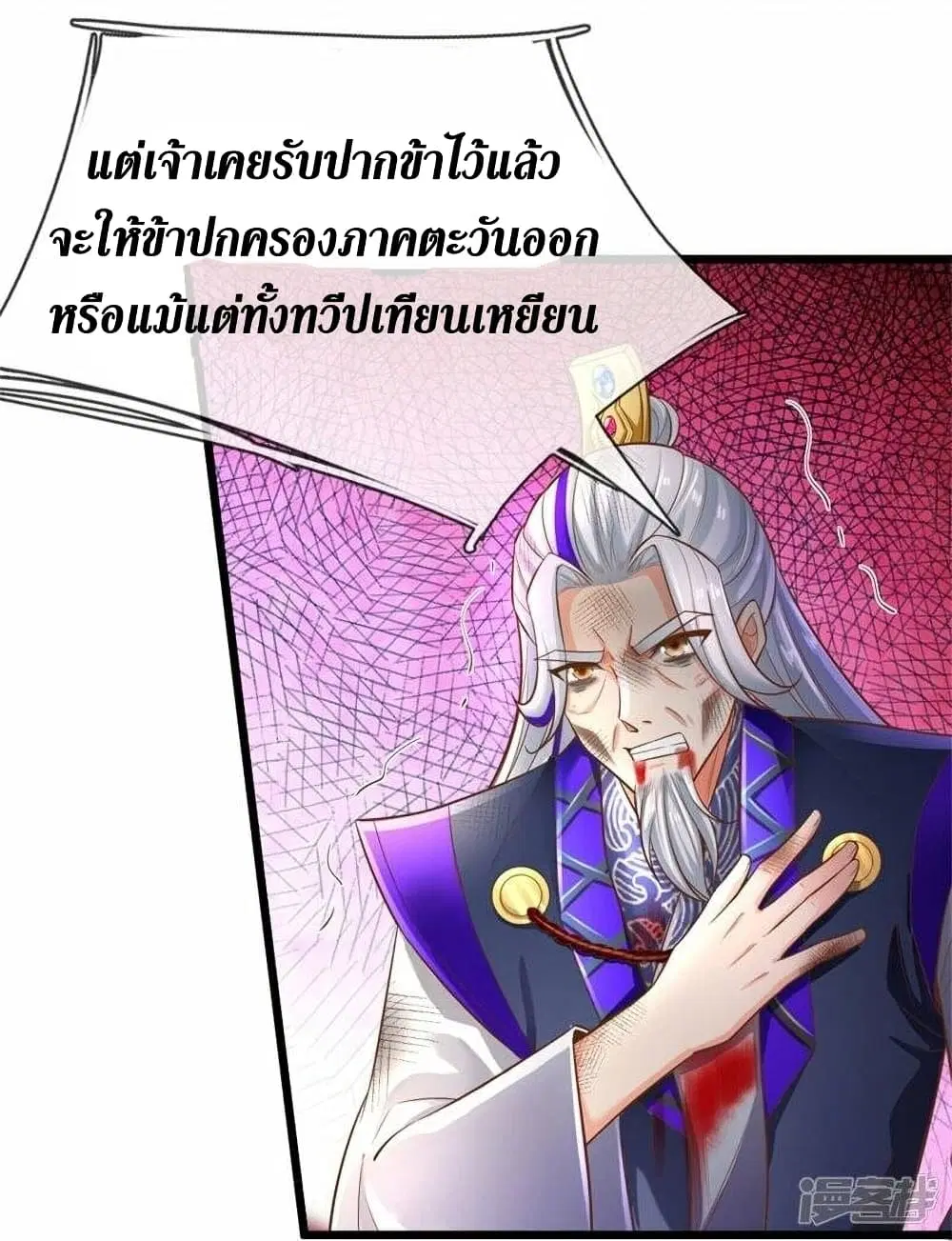Sky Sword God ตอนที่ 461 หน้า 34