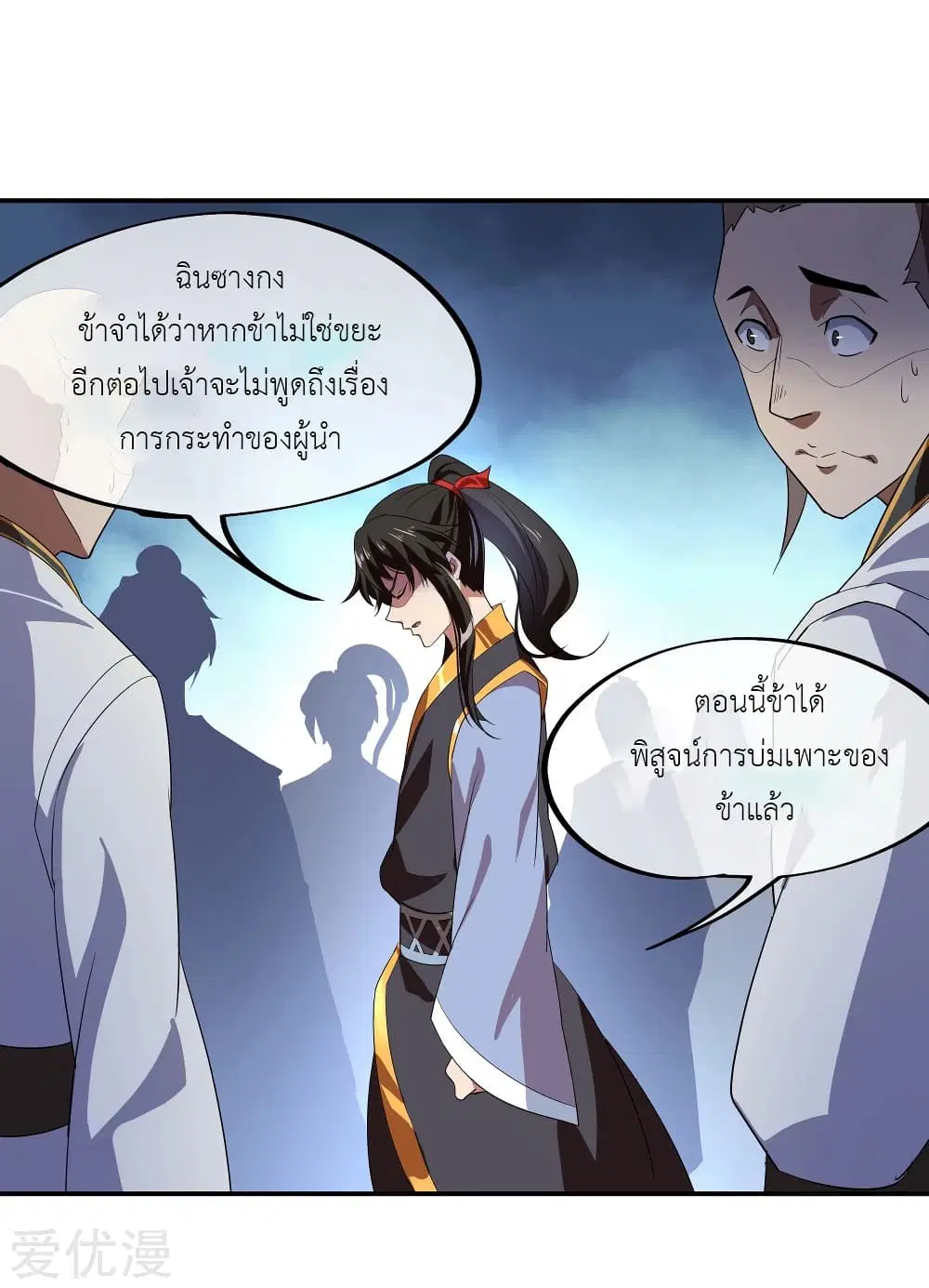 Peerless Battle Spirit ตอนที่ 22 หน้า 14