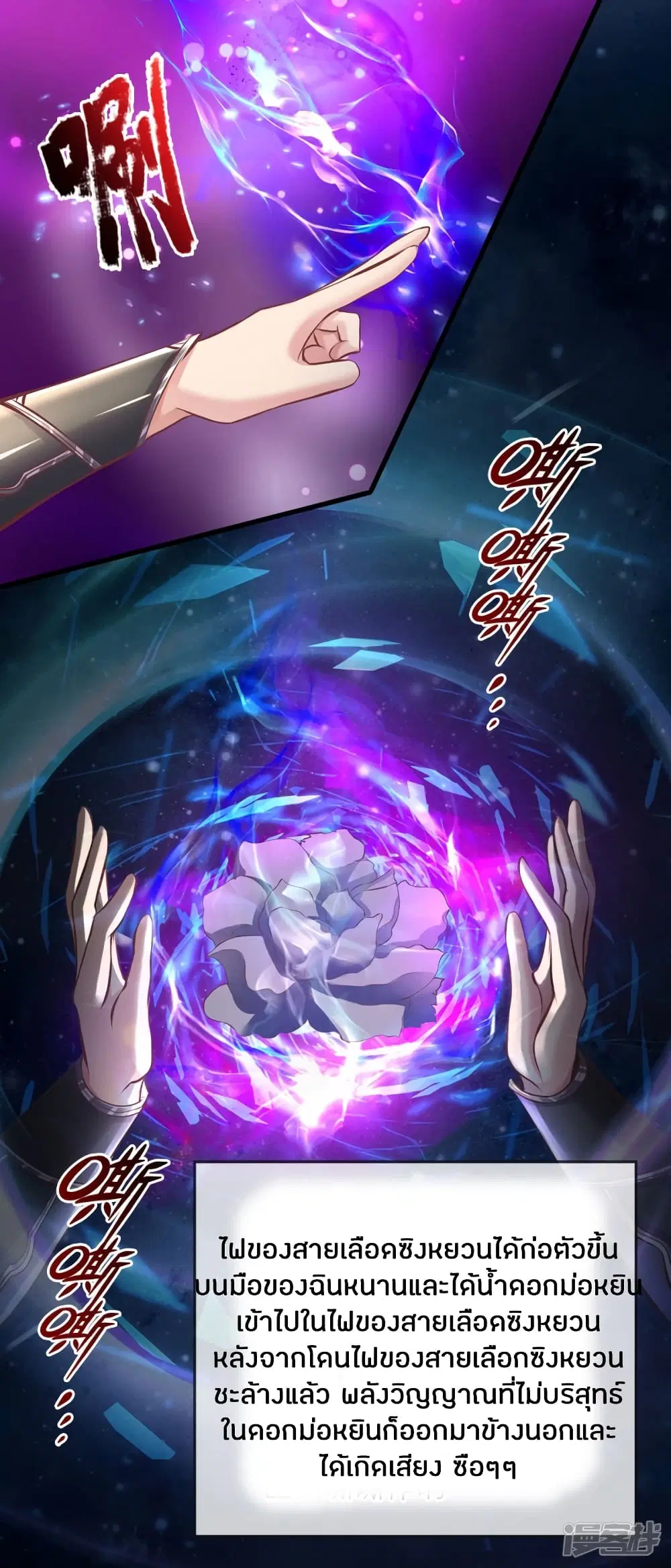 Sky Sword God ตอนที่ 226 หน้า 8