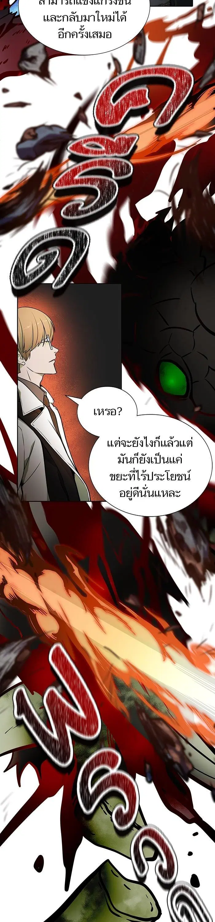 Tower of God ตอนที่ 575 หน้า 33