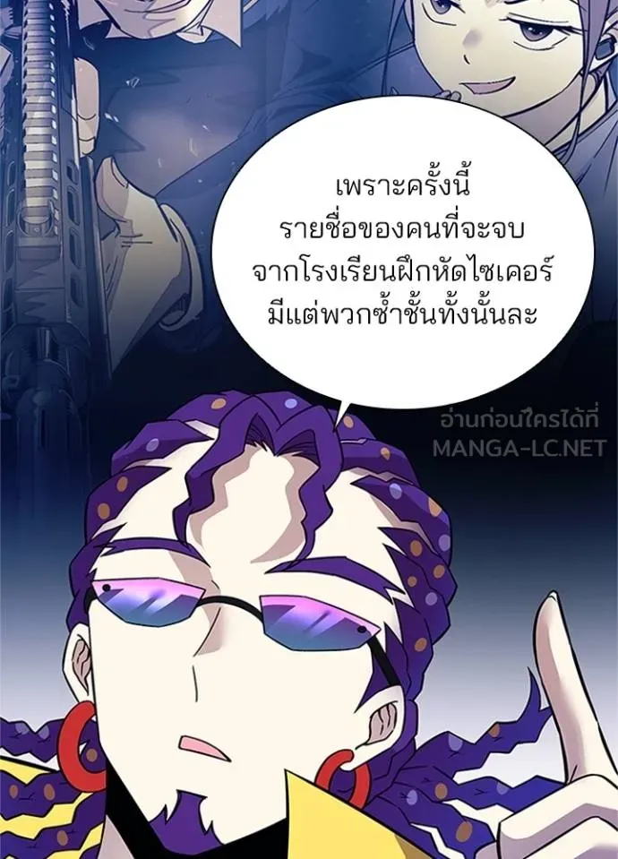 Villain to Kill ตอนที่ 169 หน้า 12