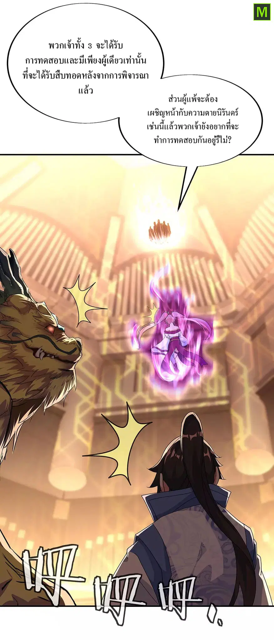 Peerless Battle Spirit ตอนที่ 219 หน้า 17