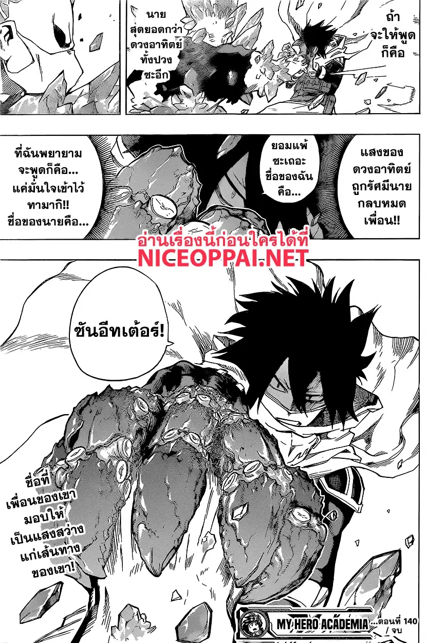 Boku no Hero Academia (My Hero Academia) ตอนที่ 140 หน้า 19