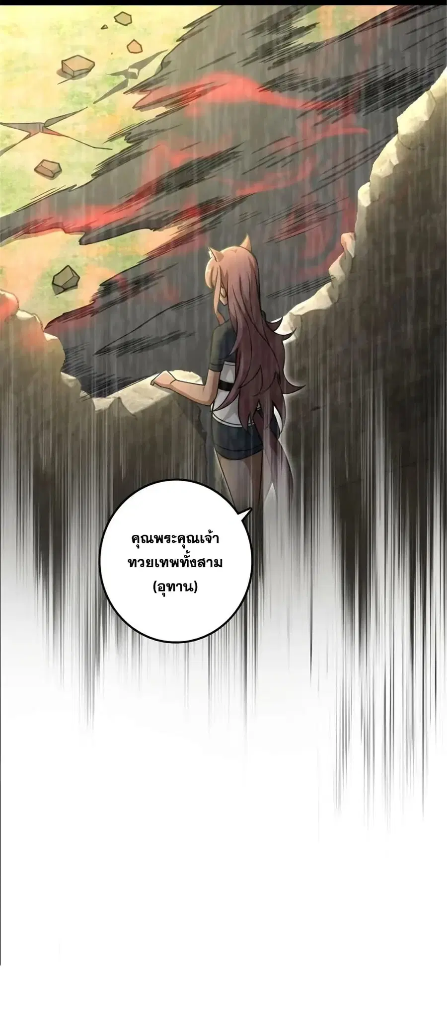 Release That Witch ตอนที่ 530 หน้า 18