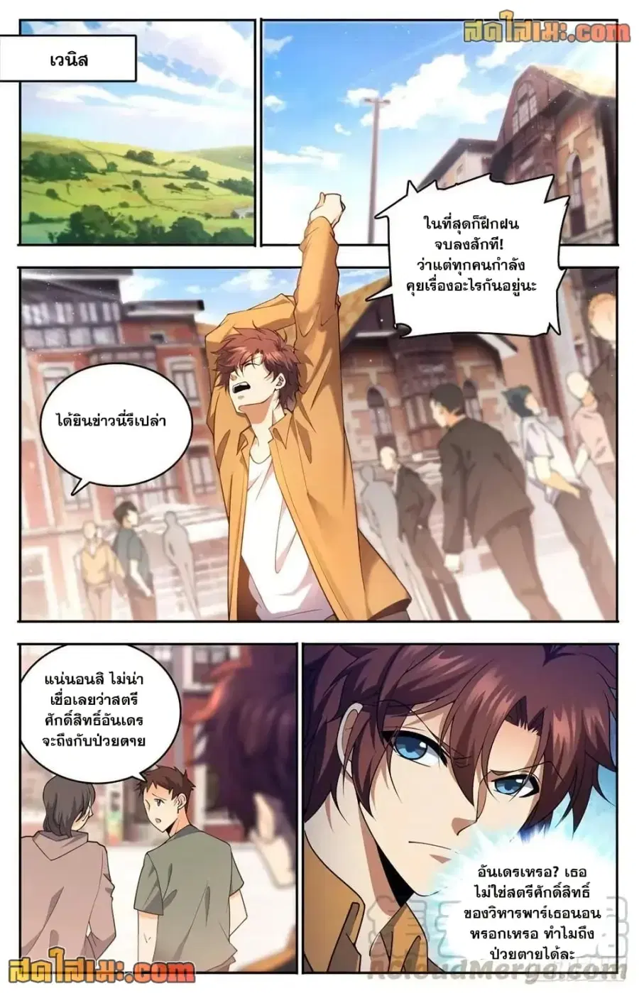 Versatile Mage ตอนที่ 718 หน้า 9