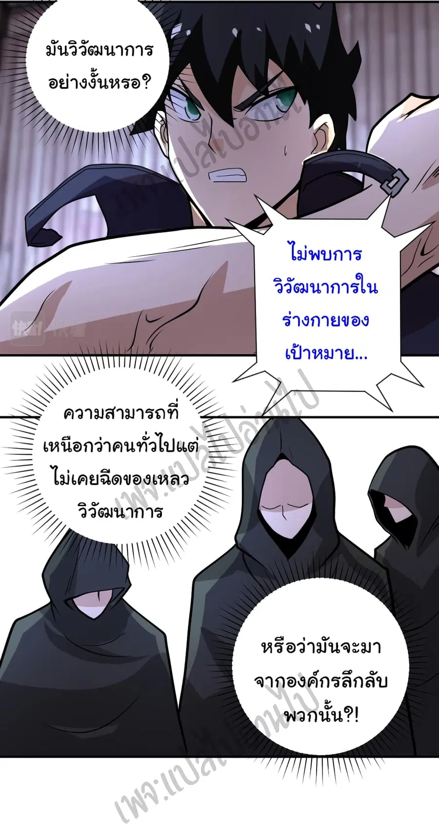 Apocalyptic Super System ตอนที่ 218 หน้า 19