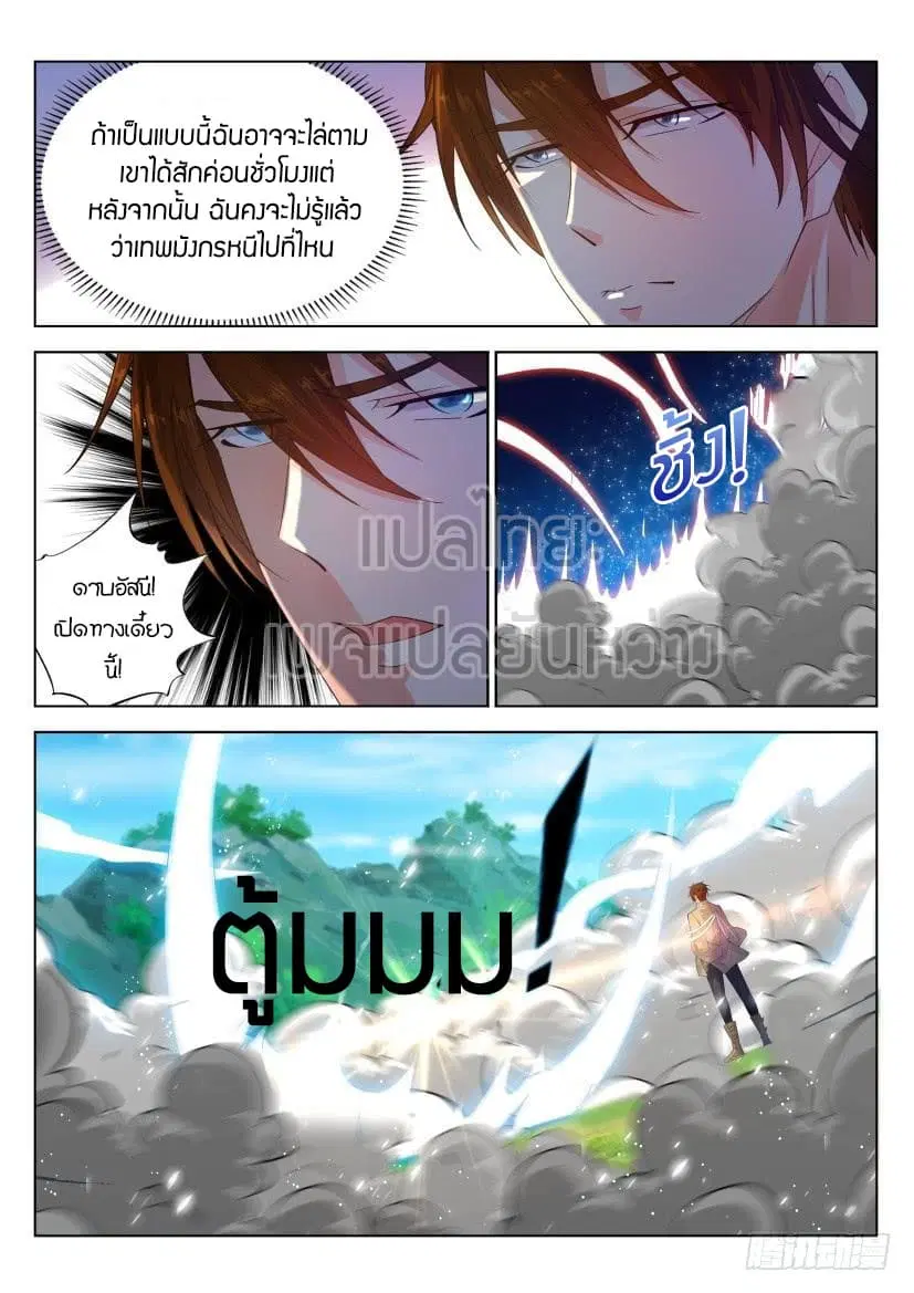Rebirth Of The Urban Immortal Cultivator ตอนที่ 281 หน้า 6