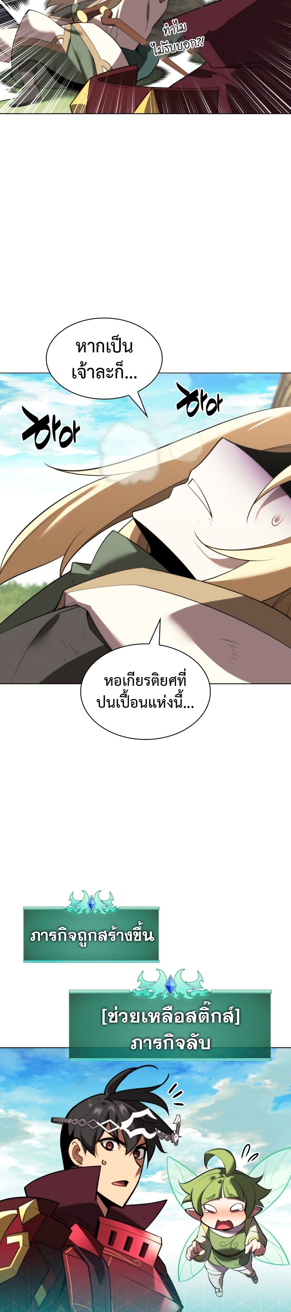 Overgeared จ้าวแห่งยุทธภัณฑ์ ตอนที่ 187 หน้า 49