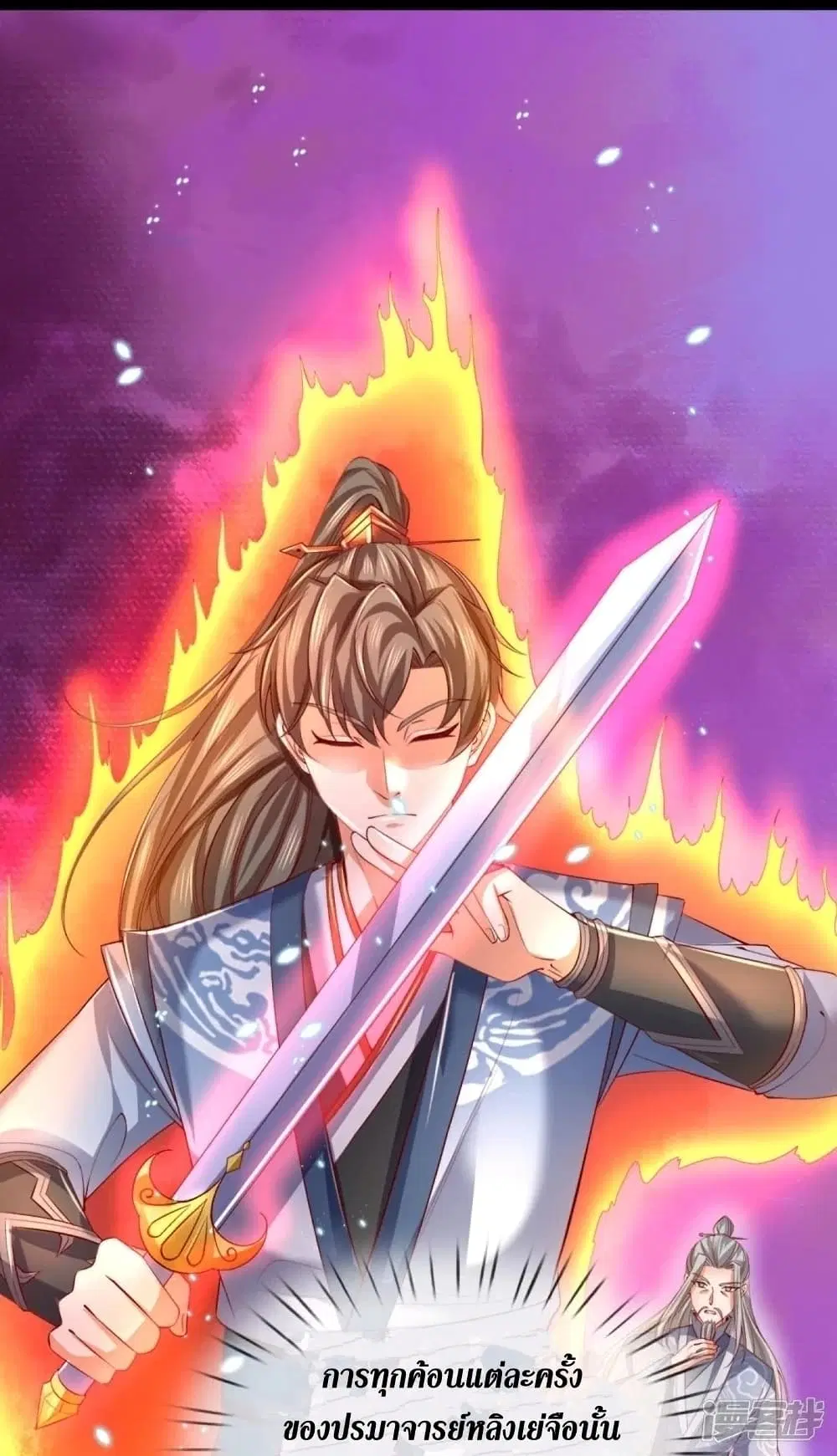 Sky Sword God ตอนที่ 446 หน้า 27