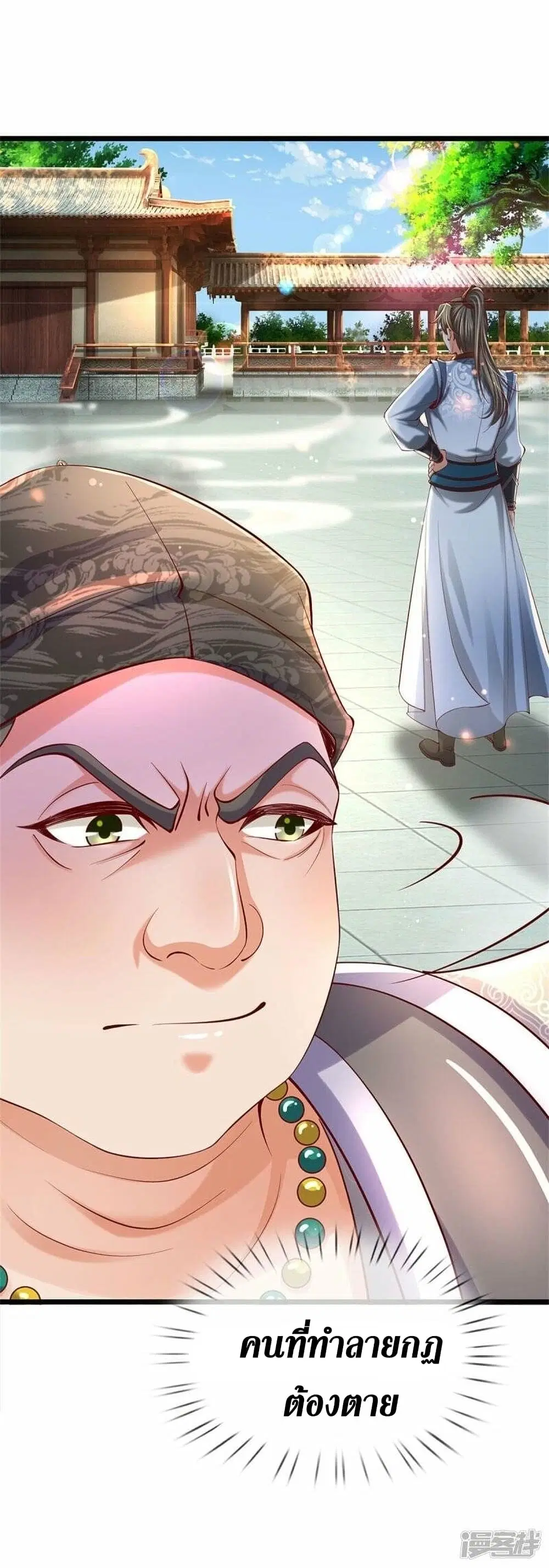 Sky Sword God ตอนที่ 477 หน้า 39