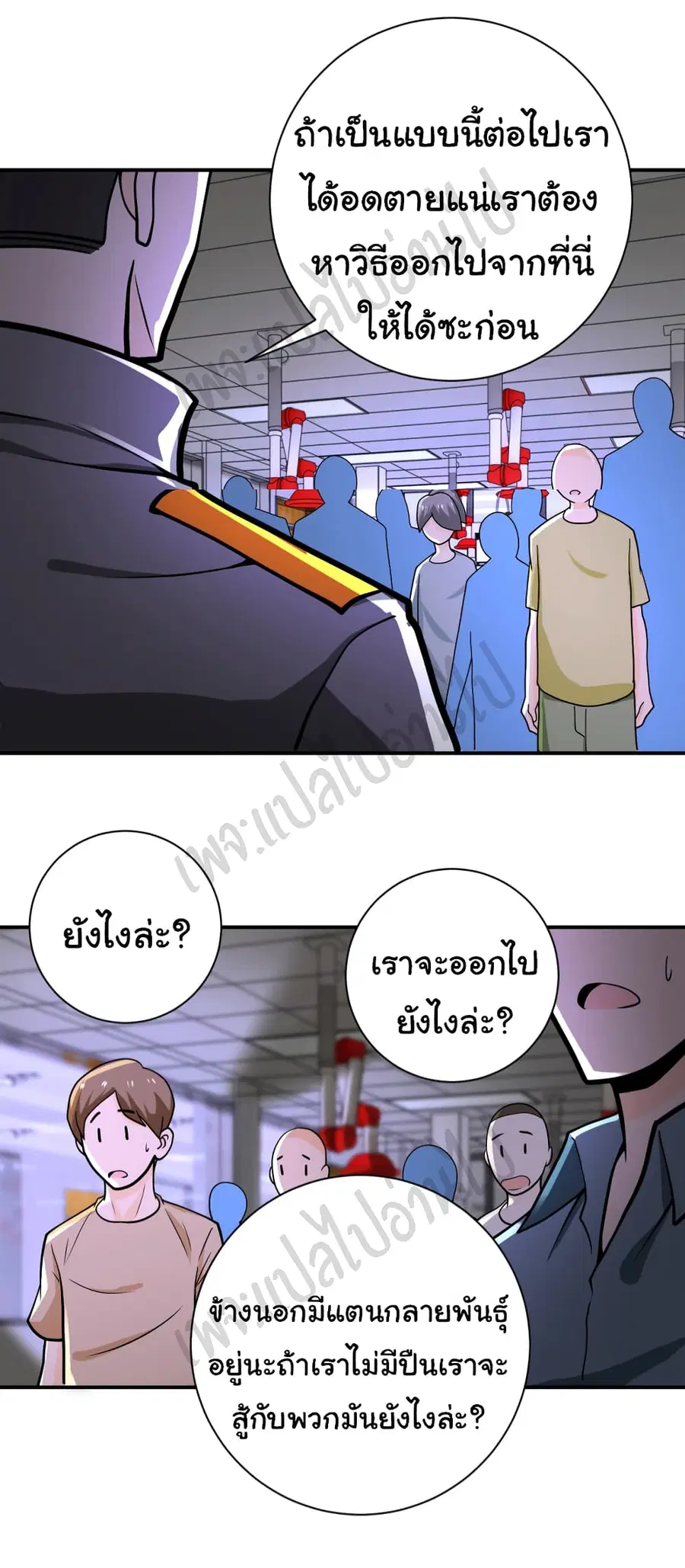 Apocalyptic Super System ตอนที่ 245 หน้า 24