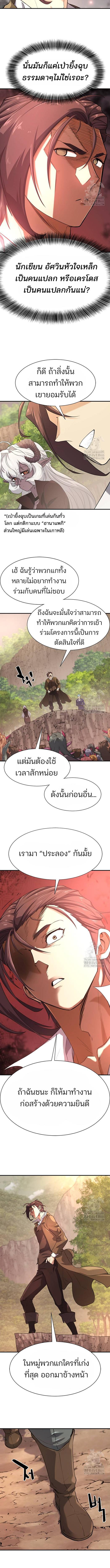 The World’s Best Engineer ยอดสถาปนิกผู้พิทักษ์อาณาจักร ตอนที่ 172 หน้า 6