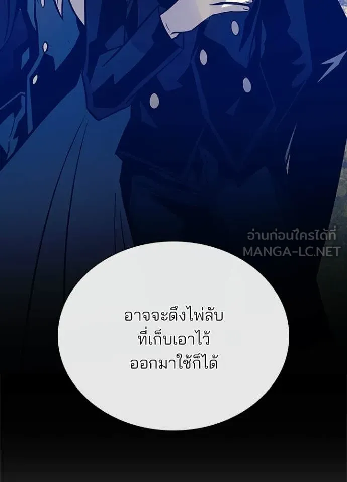 Villain to Kill ตอนที่ 209 หน้า 16