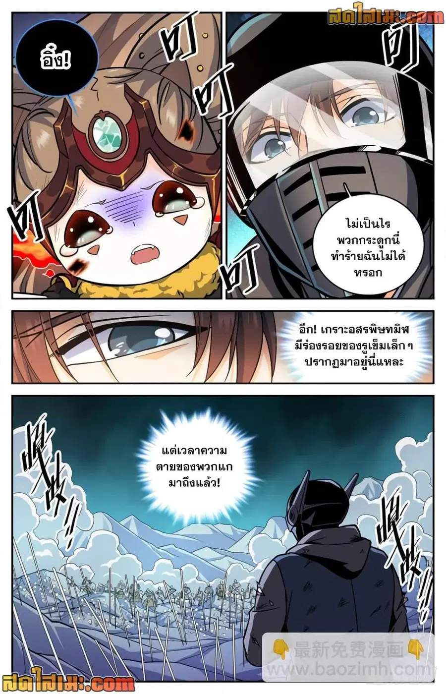 Versatile Mage ตอนที่ 446 หน้า 13