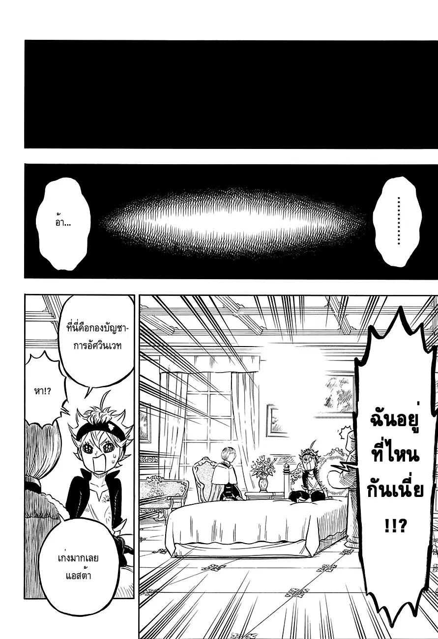 Black Clover ตอนที่ 53 หน้า 19