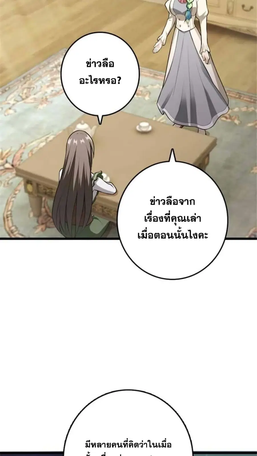 Release That Witch ตอนที่ 389 หน้า 7