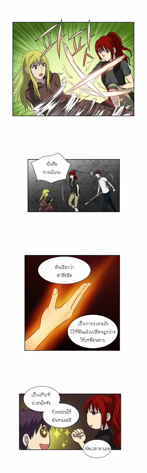 The Gamer ตอนที่ 134 หน้า 7