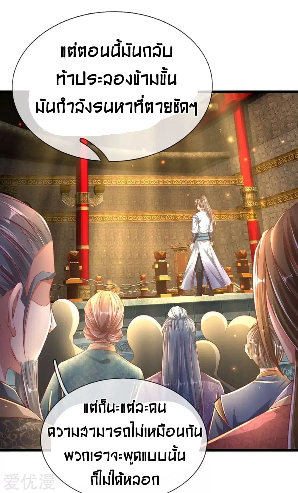 Sky Sword God ตอนที่ 308 หน้า 18