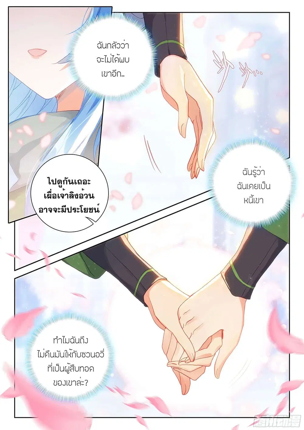 Douluo Dalu IV: Zhongji Douluo ตอนที่ 187 หน้า 11