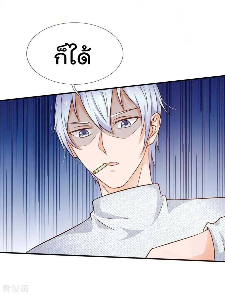 I’m the Great Immortal ตอนที่ 43 หน้า 5