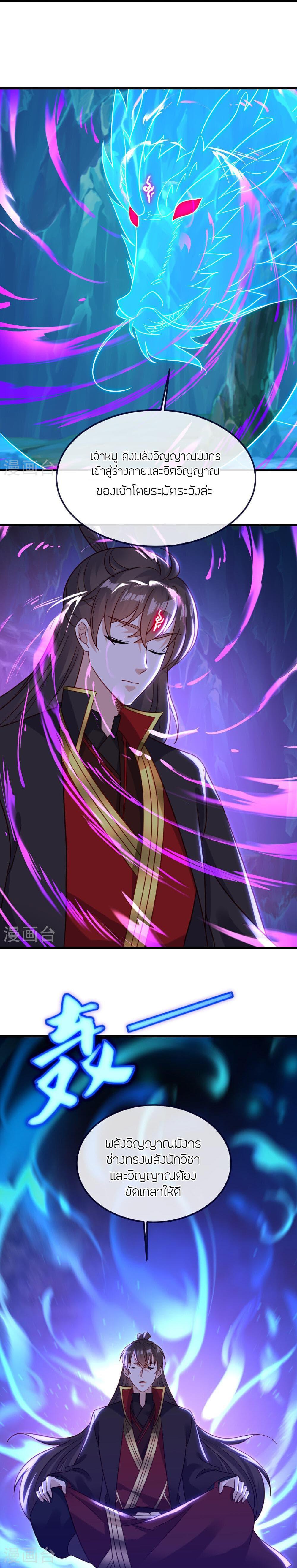 Banished Disciple’s Counterattack ราชาอมตะผู้ถูกขับไล่ ตอนที่ 489 หน้า 20