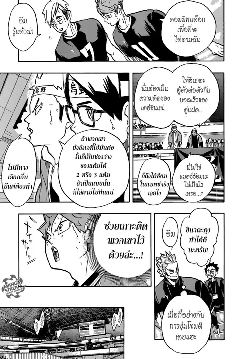 Haikyuu!! ตอนที่ 257 หน้า 10