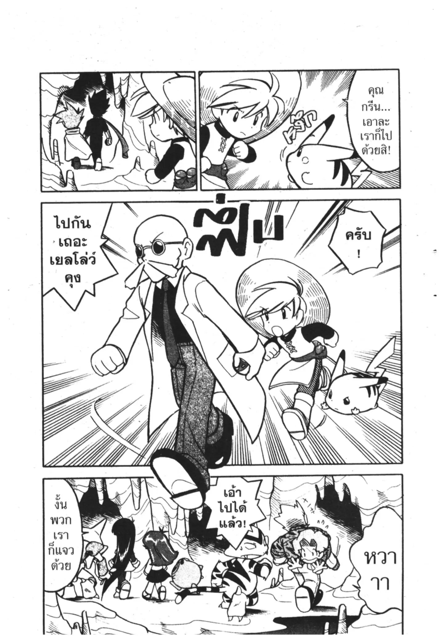 Pokémon ตอนที่ 70 หน้า 10