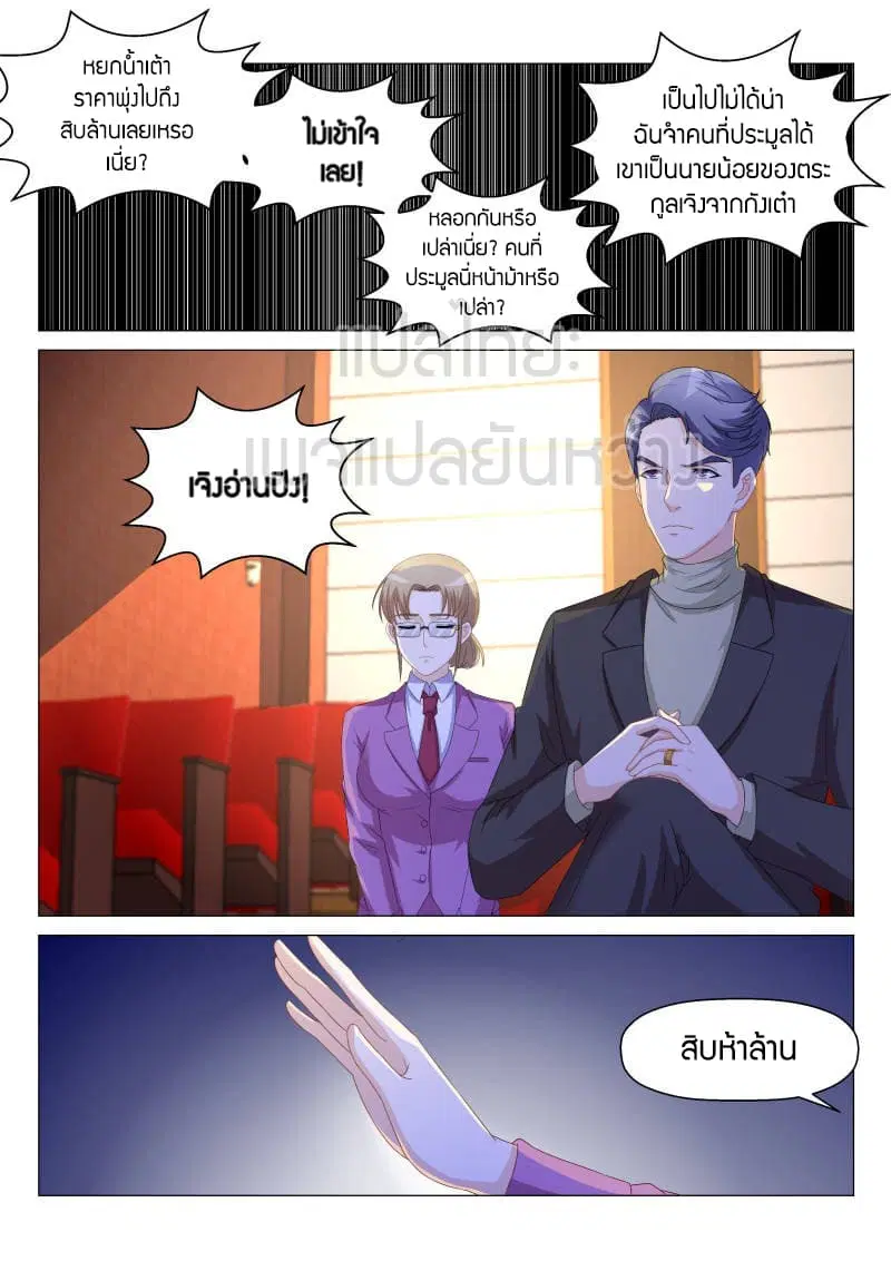 Rebirth Of The Urban Immortal Cultivator ตอนที่ 159 หน้า 8