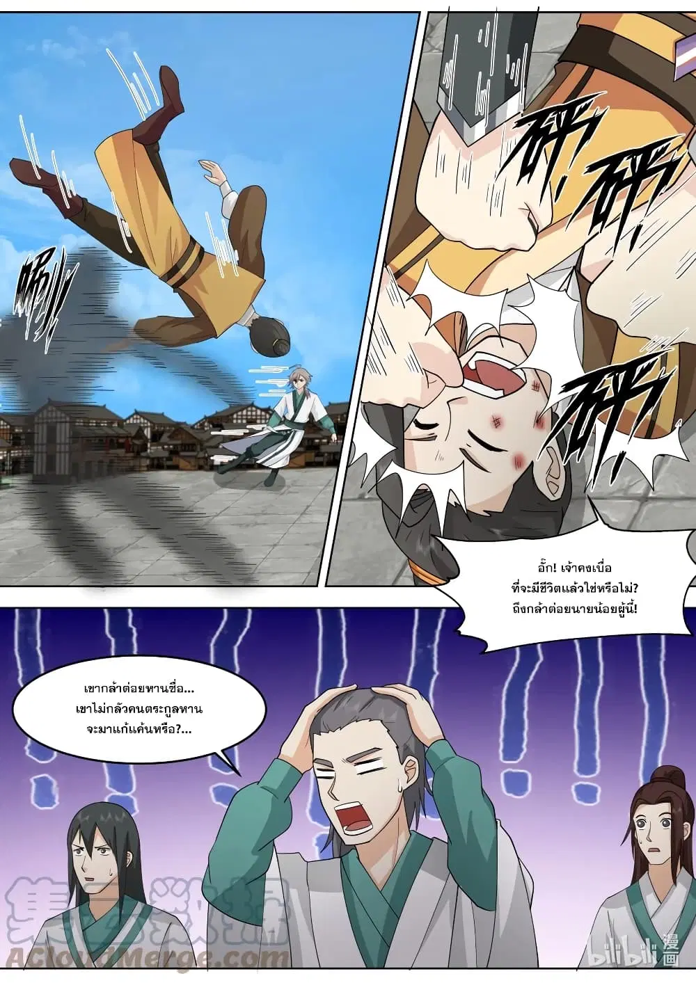 Martial God Asura ตอนที่ 662 หน้า 8
