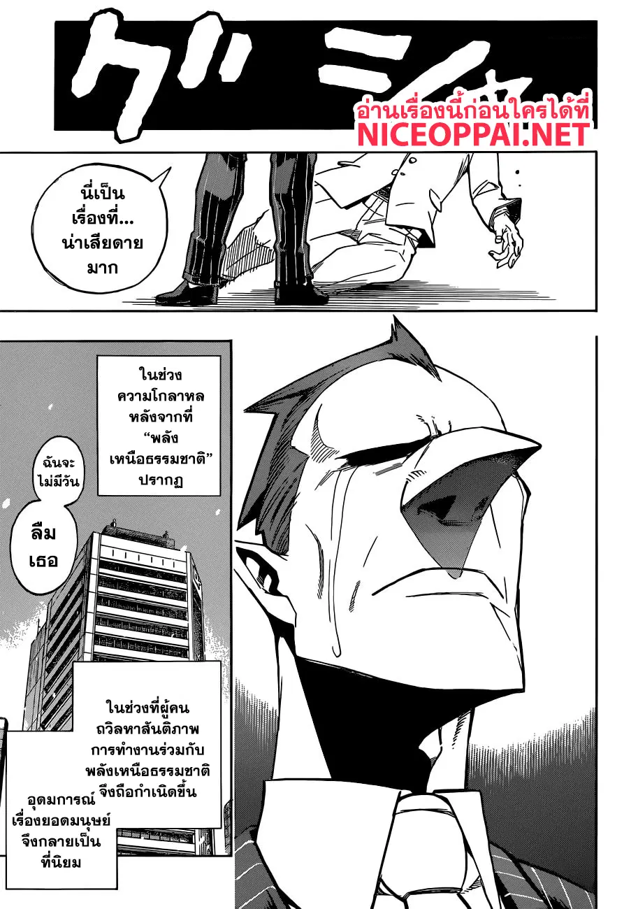 Boku no Hero Academia (My Hero Academia) ตอนที่ 217 หน้า 10