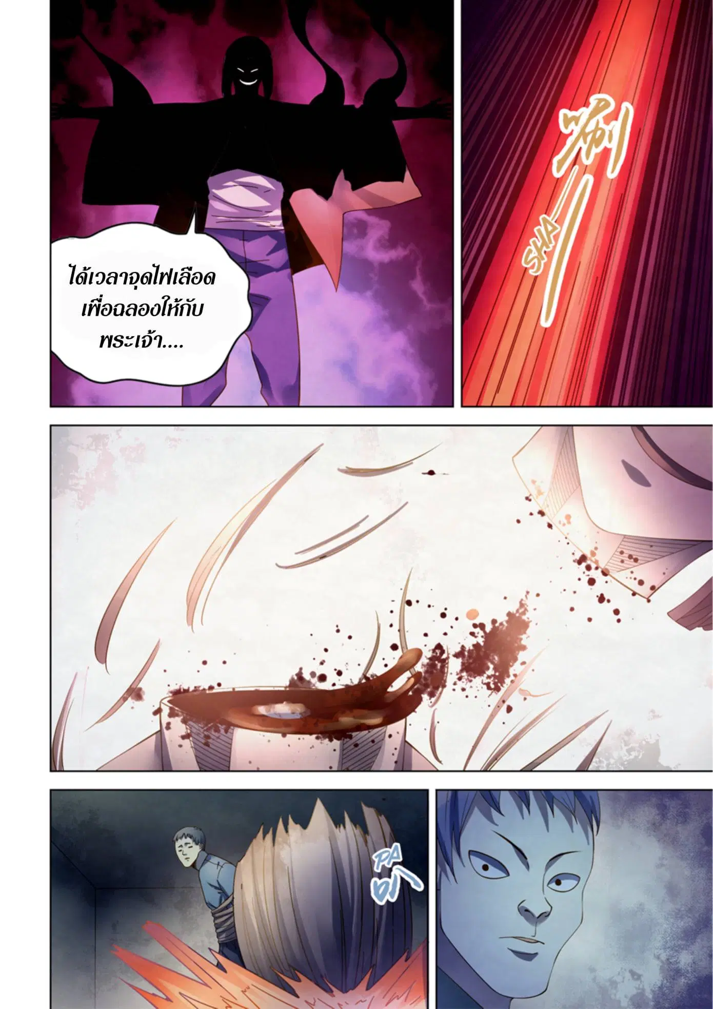 The Last Human ตอนที่ 360 หน้า 18