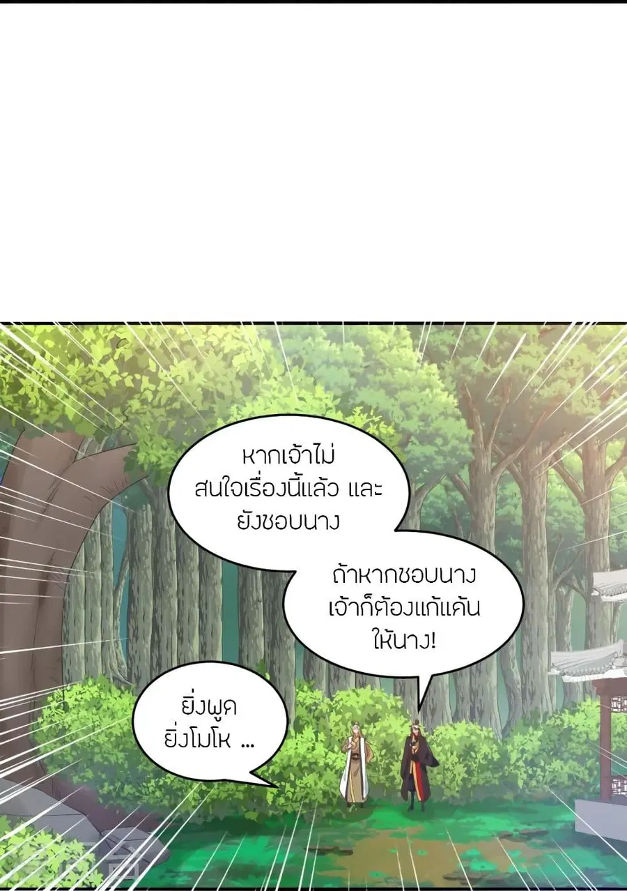 Banished Disciple’s Counterattack ราชาอมตะผู้ถูกขับไล่ ตอนที่ 316 หน้า 8
