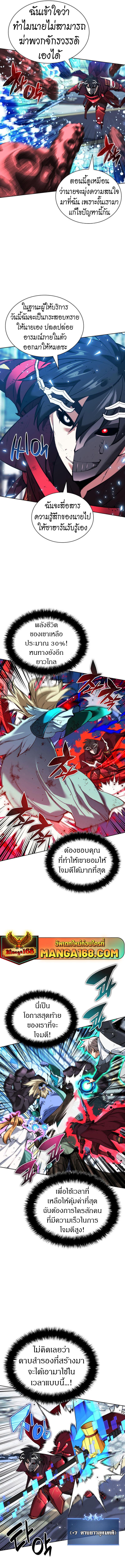 Overgeared จ้าวแห่งยุทธภัณฑ์ ตอนที่ 236 หน้า 8