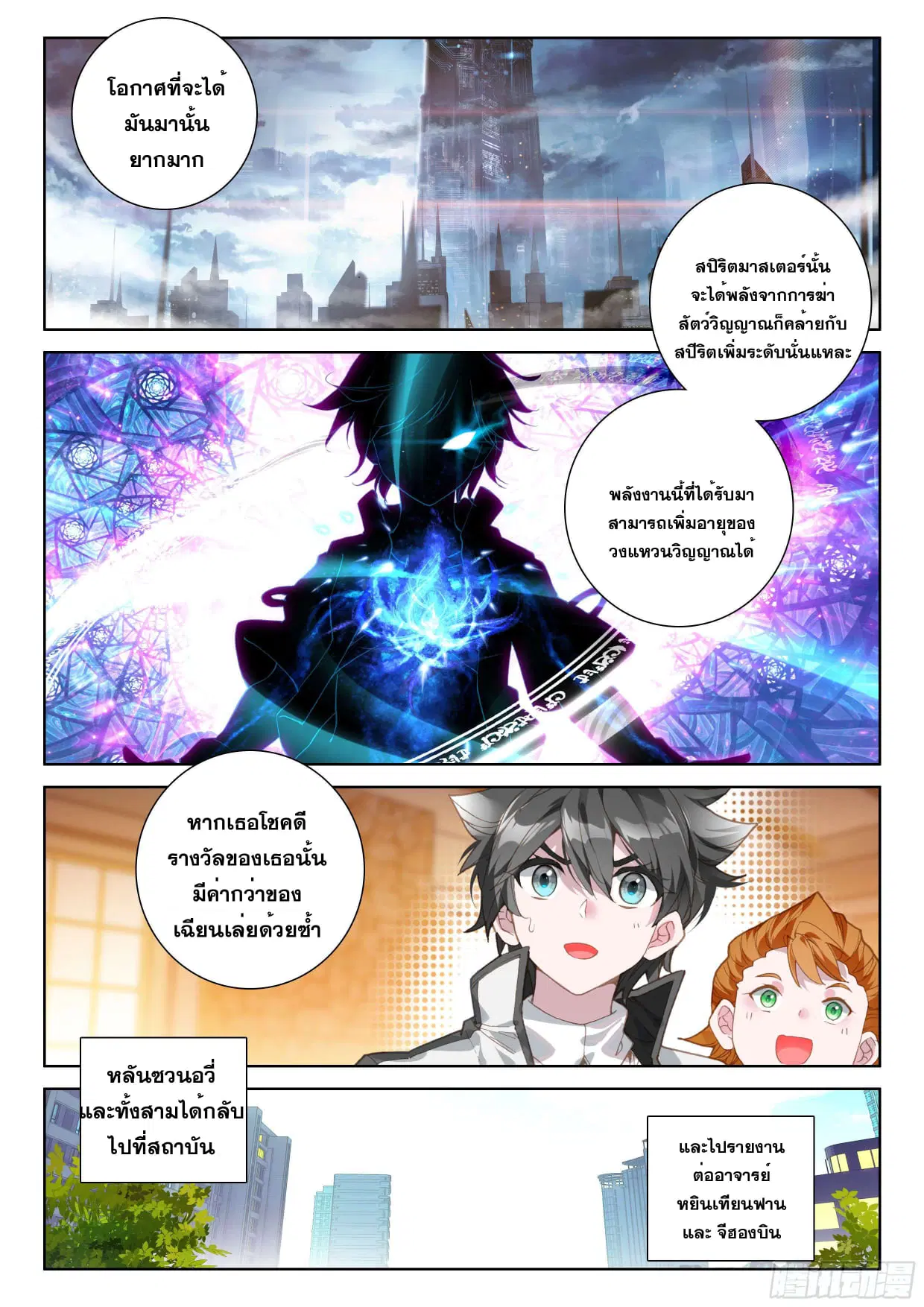 Douluo Dalu IV: Zhongji Douluo ตอนที่ 98 หน้า 17